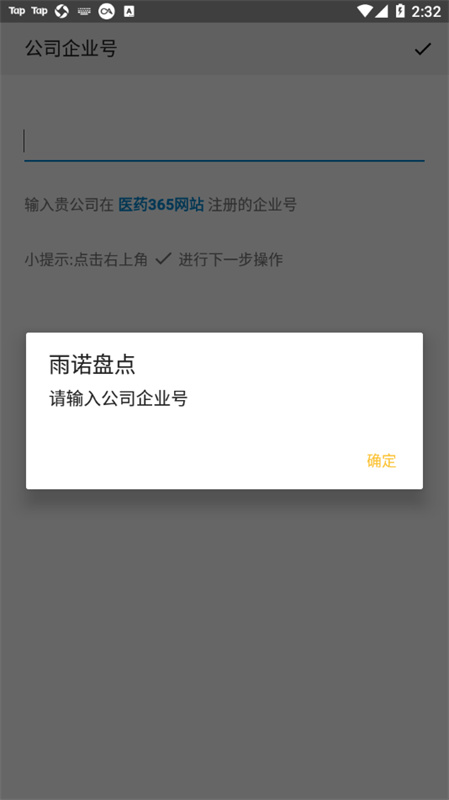 雨诺盘点系统