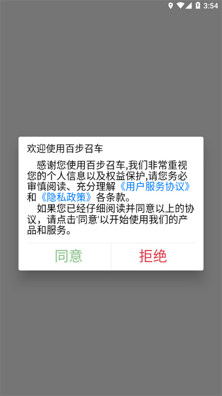 百步召车司机端