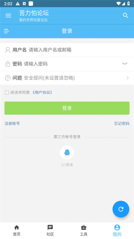 苦力怕论坛正式版