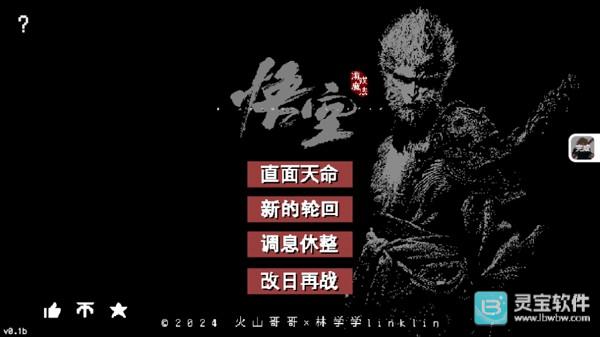 黑神话悟空三葬版游戏玩法1