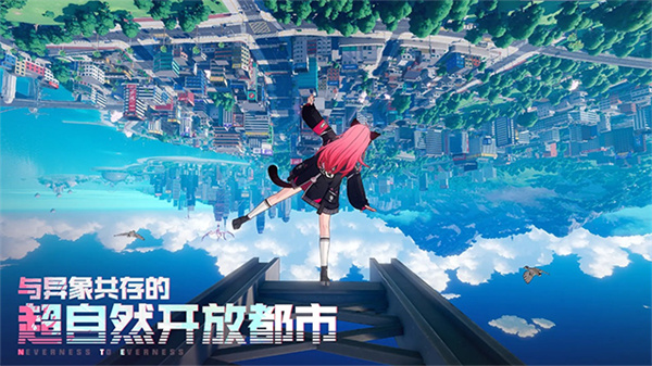 异环体验服