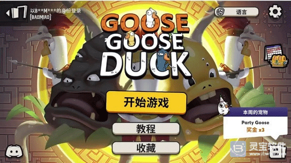 鹅鸭杀手游版