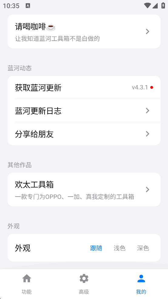 蓝河工具箱正版