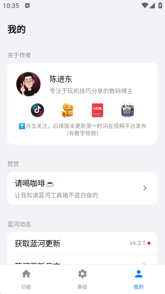 蓝河工具箱正版
