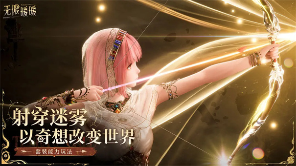 无限暖暖截图3