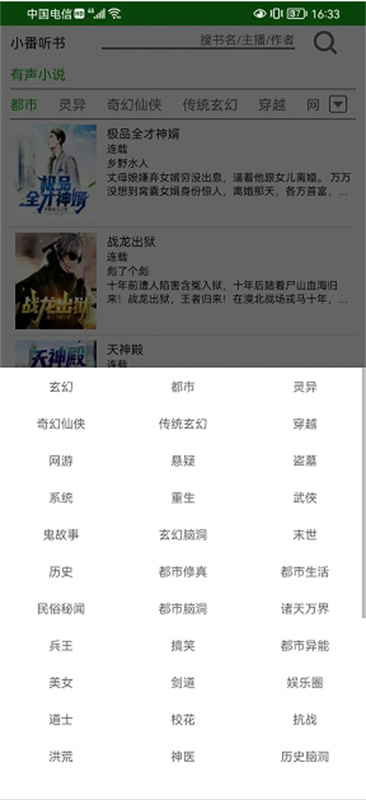 飞鸟听书纯净版
