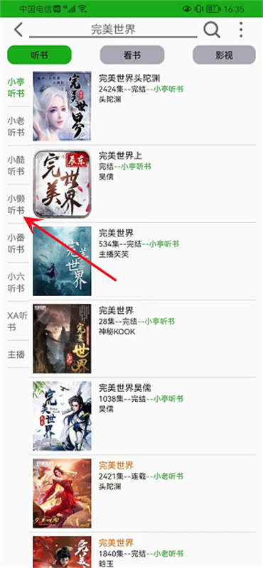 飞鸟听书纯净版