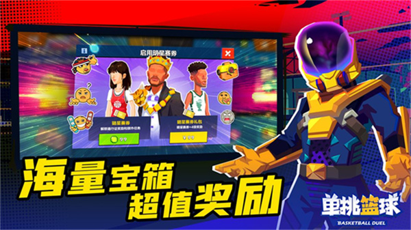 单挑篮球正版