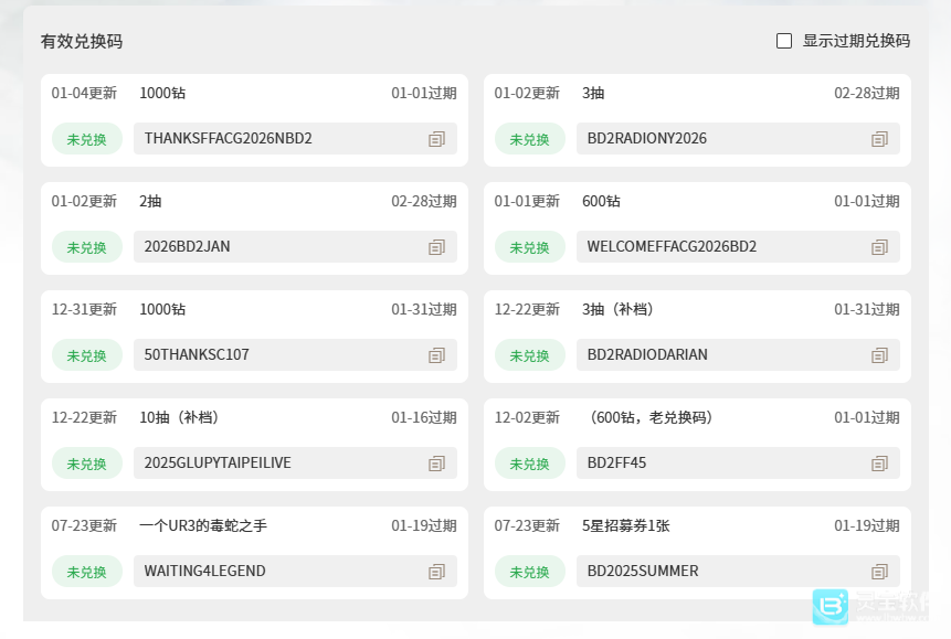 灵宝提供兑换码