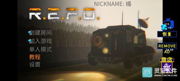 REPO手机版游戏玩法1