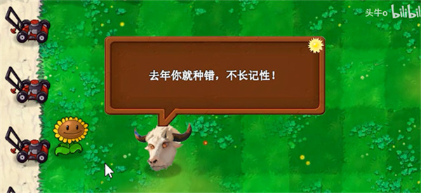 植物大战僵尸牛头指导版截图3