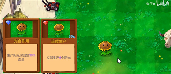 植物大战僵尸牛头指导版截图4