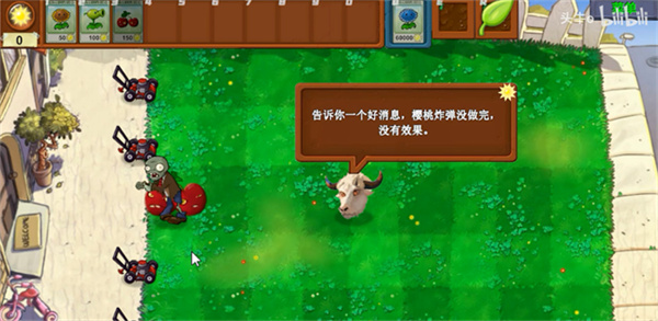 植物大战僵尸牛头指导版截图5