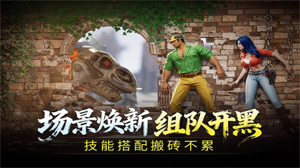 街机恐龙快打手机版