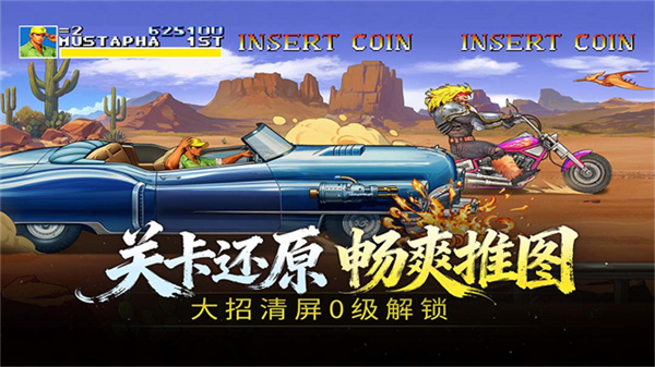 街机恐龙快打手机版