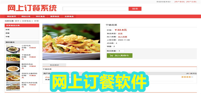 网上订餐软件