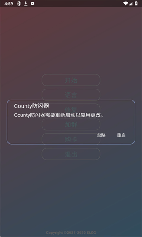 超自然county防闪器