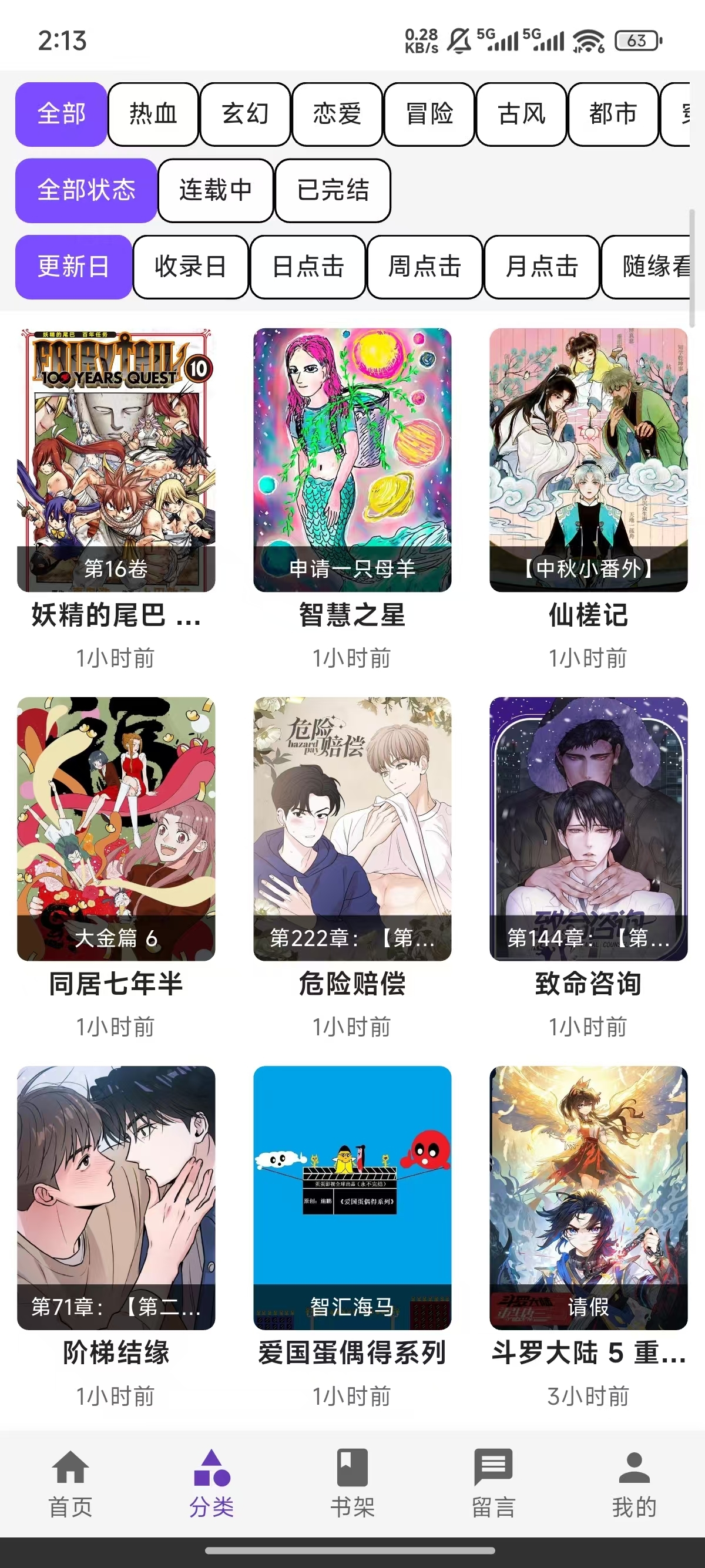 COLA漫画