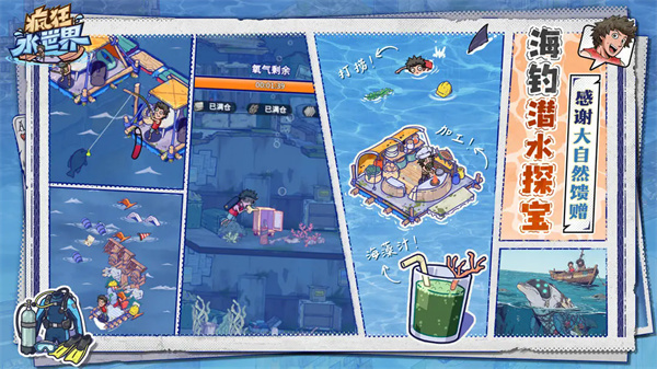 疯狂水世界截图2