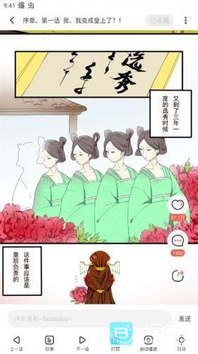 53漫画app使用方式-2