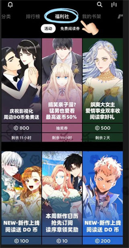PODO漫画免费版