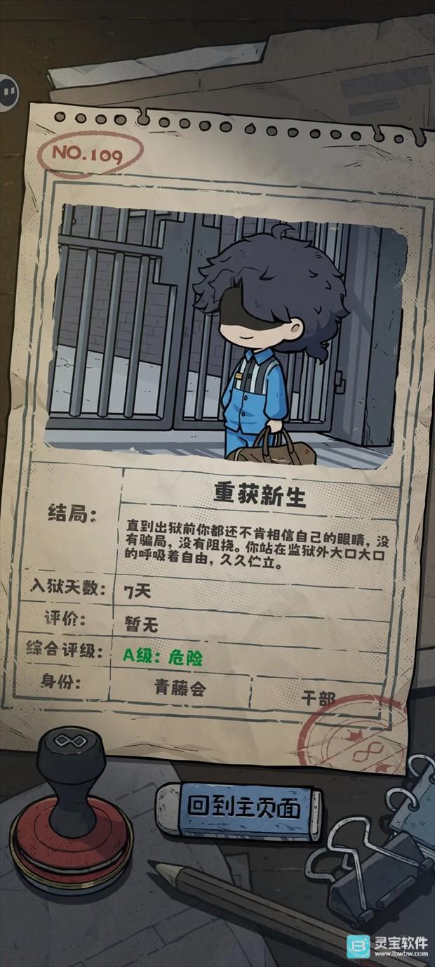 抽卡监狱2手机版