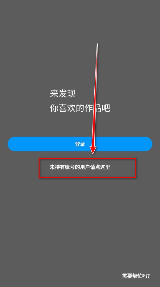 pixiv直连版app使用方式-1