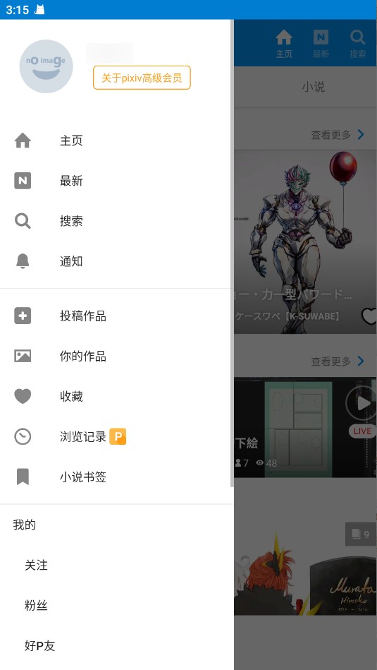 pixiv直连版app使用方式-4