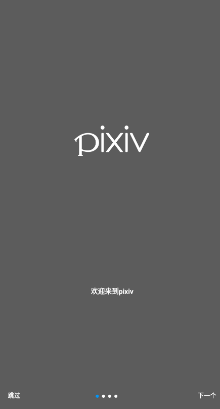 pixiv直连版
