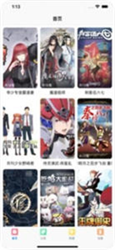 米粒米粒动漫截图3