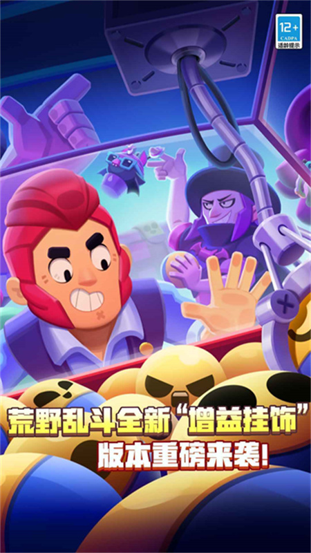 荒野乱斗官方正版截图1