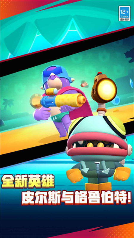 荒野乱斗官方正版截图3