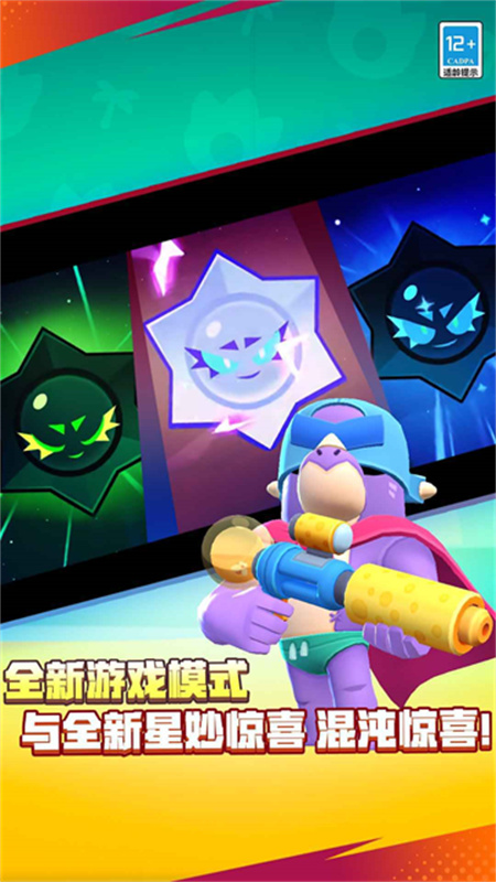 荒野乱斗官方正版截图5