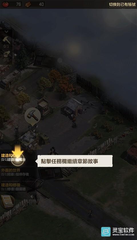 行尸走肉幸存者国际版游戏新手攻略6