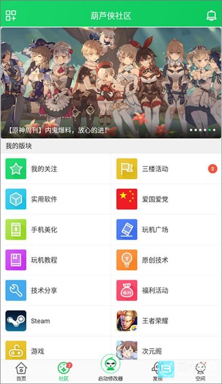 葫芦侠助手app使用方式功能介绍-2