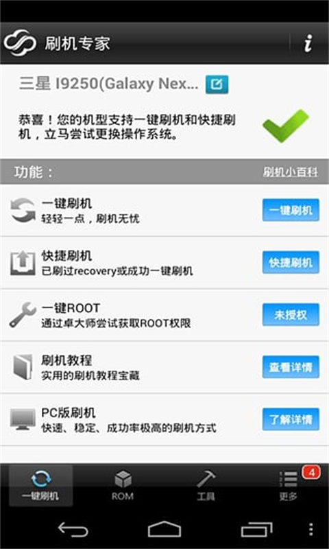 卓大师数据修复