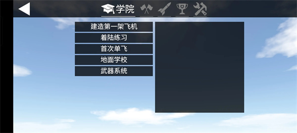 简单飞行中文版截图5