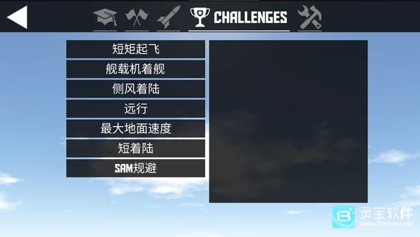 简单飞行中文版游戏玩法5