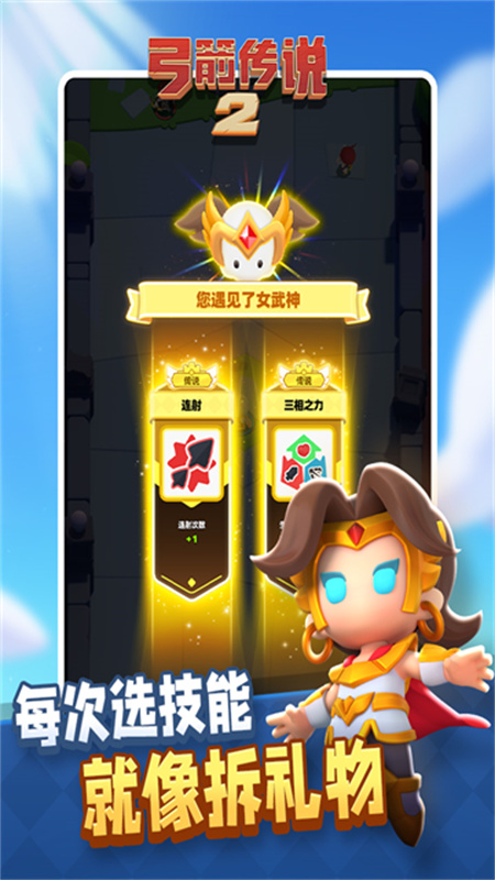 弓箭传说2中文版