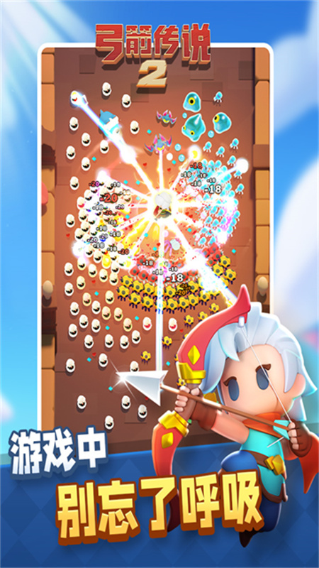 弓箭传说2中文版