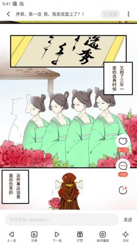 53漫画官方版app使用方式-2