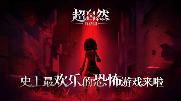 超自然行动组手游截图1