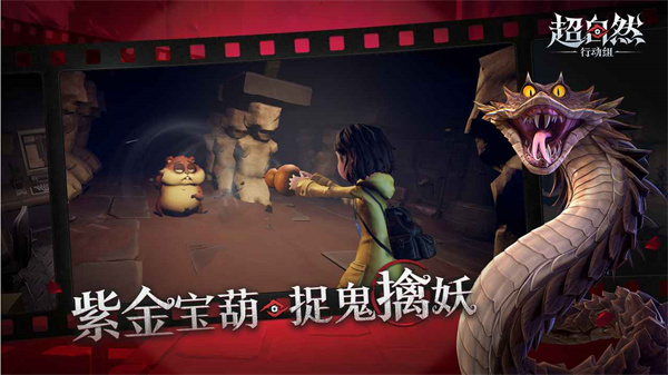 超自然行动组手游截图2