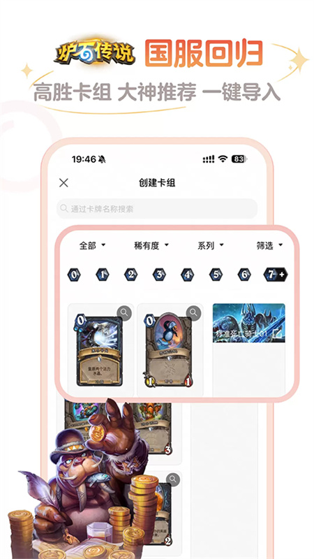 炉石传说助手