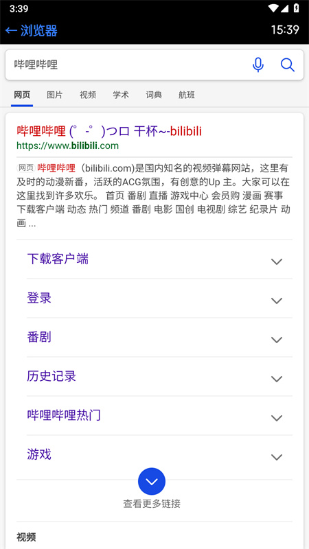 手表浏览器