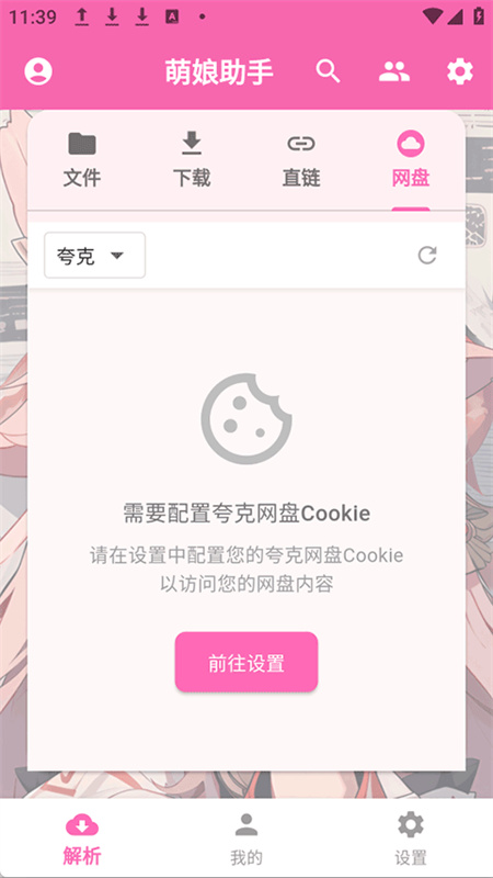 萌娘助手稳定版