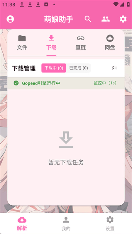 萌娘助手稳定版