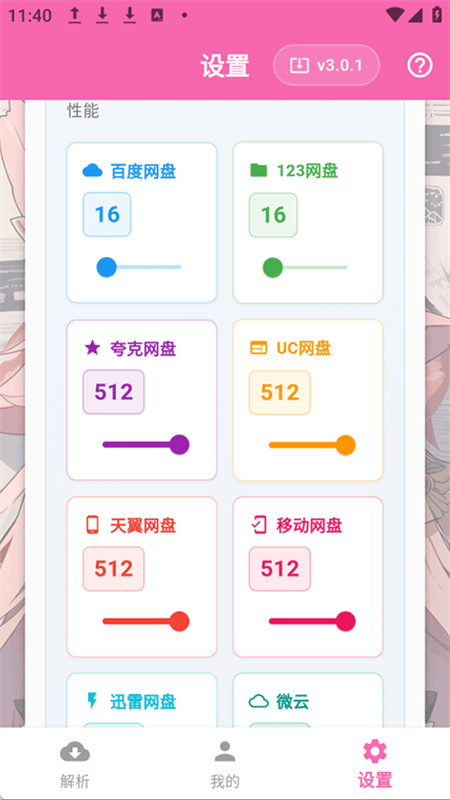 萌娘助手稳定版