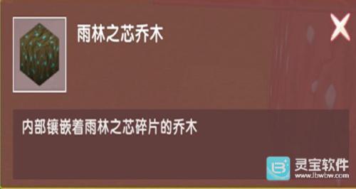 迷你世界0.52.0雨林版