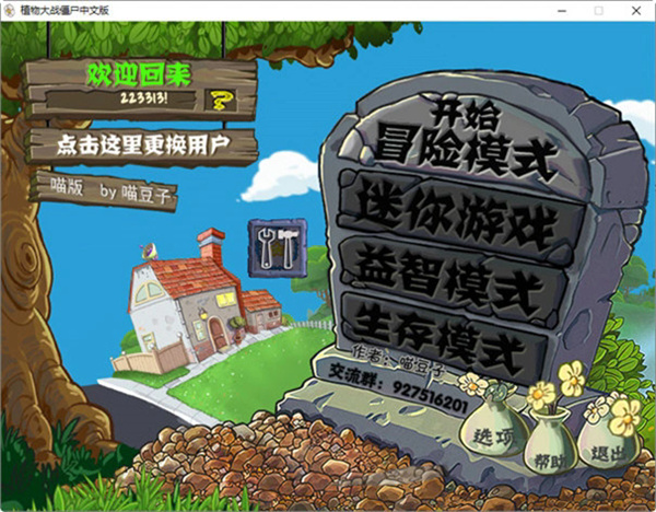 植物大战僵尸喵版截图2